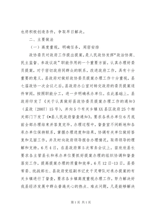 政协提案办理情况报告.docx