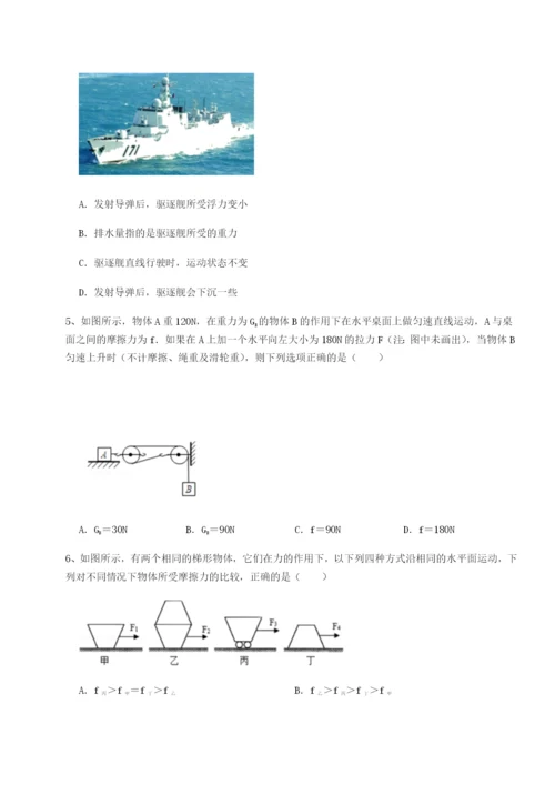 基础强化北京市朝阳区日坛中学物理八年级下册期末考试章节练习试卷（含答案详解版）.docx