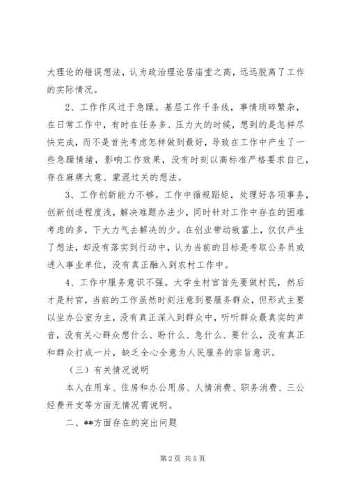 村党总支副书记群众路线自我剖析材料.docx