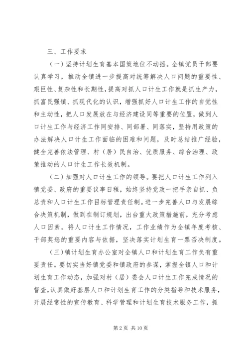 河路口镇关于XX年度人口和计划生育工作的意见 (2).docx