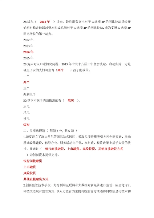 2018年济宁市专业技术人员继续教育加快新旧动能转换推进产业转型升级试题与答案4