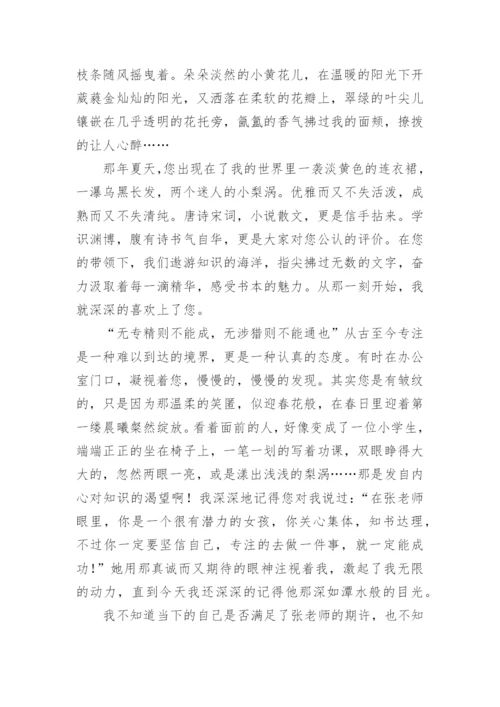 以专注为话题的议论文范文.docx