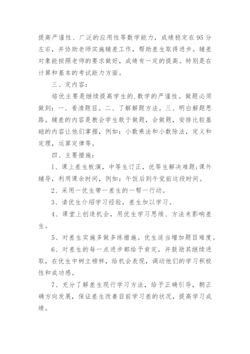 班主任培优补差计划_2.docx