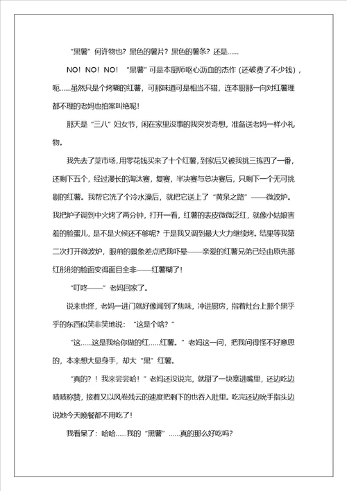 烤红薯优秀作文