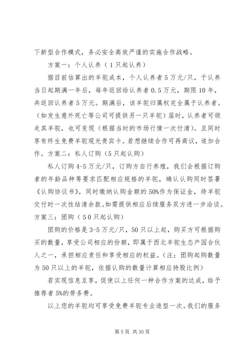 羊驼推介会实施方案(自动保存的)2.docx