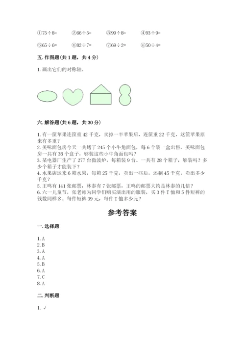 苏教版数学三年级上册期末测试卷附答案【b卷】.docx