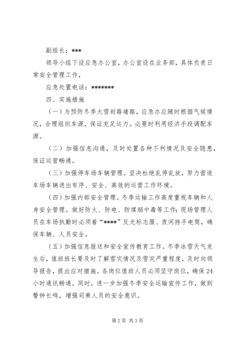 运输应急保障工作预案 (4).docx