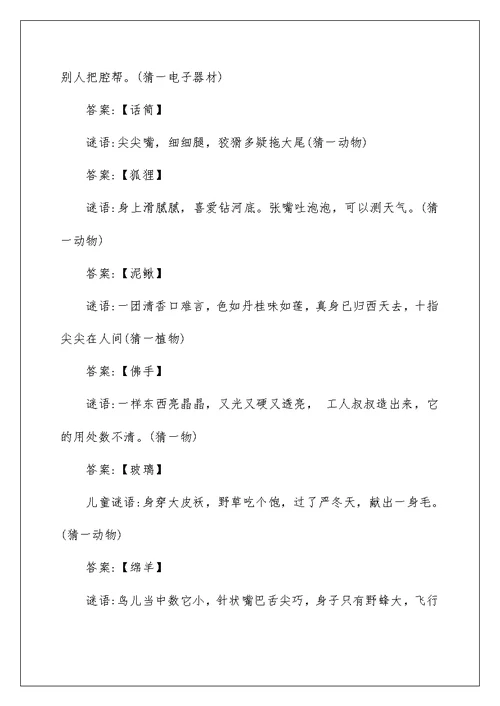 中秋节小学简单灯谜及答案大全