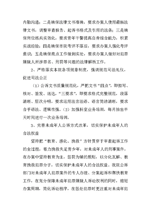 XX年检察院公诉工作总结