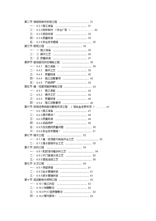 办公楼装饰工程施工组织设计方案范本2