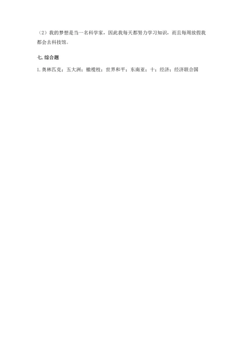 六年级下册道德与法治第四单元让世界更美好测试卷及参考答案【模拟题】.docx