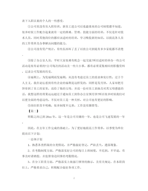 2023年行政文秘工作思路范本.docx