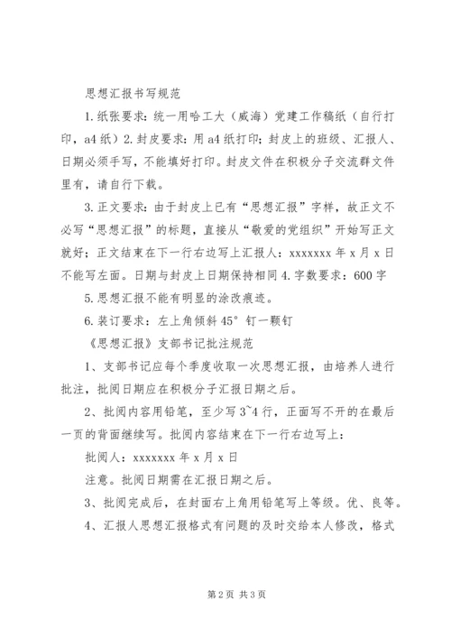 思想汇报书写规范 (3).docx
