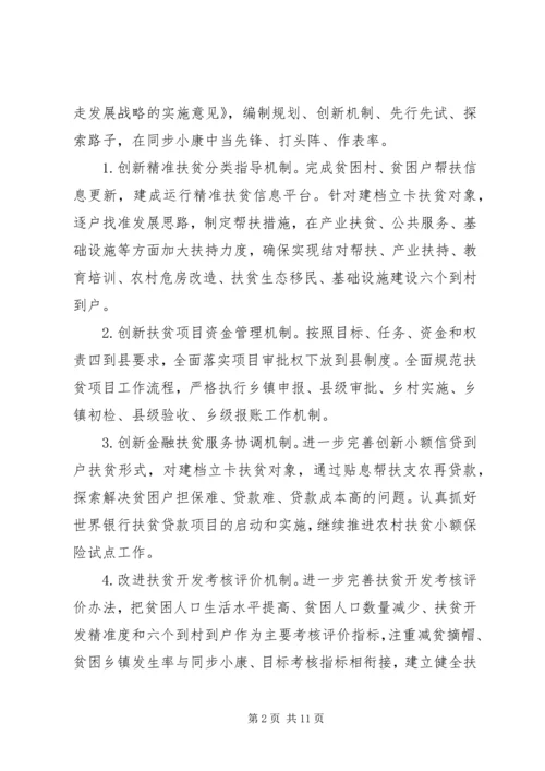 精准扶贫年度工作计划.docx