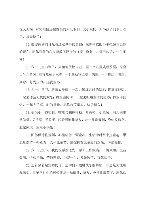 祝儿童节快乐朋友圈文案