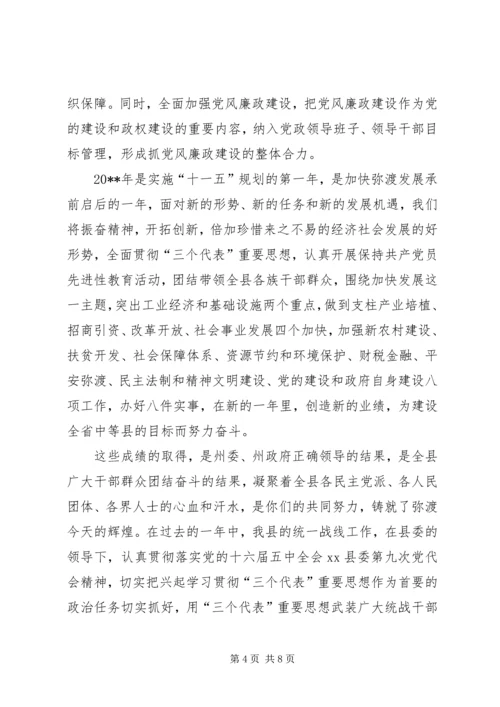 县委书记在各界人士新春团拜会上的讲话.docx