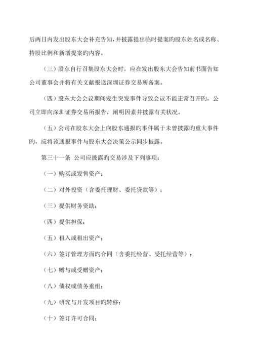 机械公司信息披露事务管理新版制度标准手册.docx