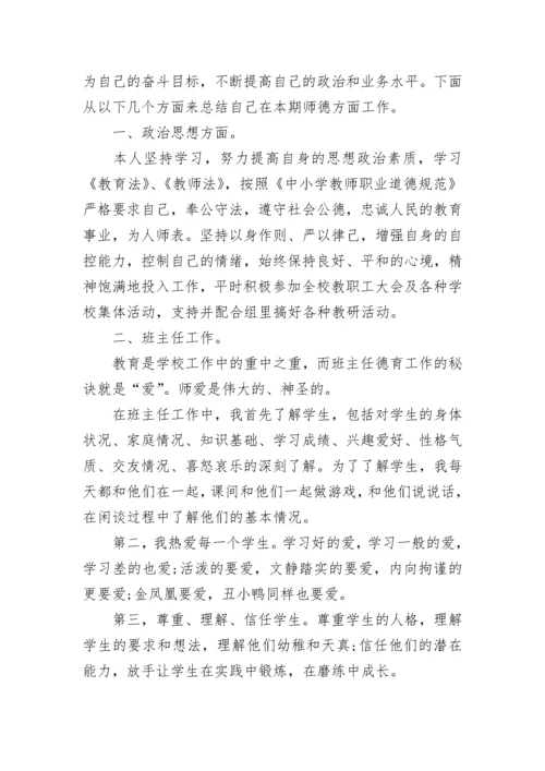 2023师德师风学习心得精选范文.docx