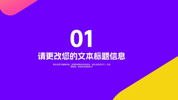 几何风炫彩教育培训PPT模板