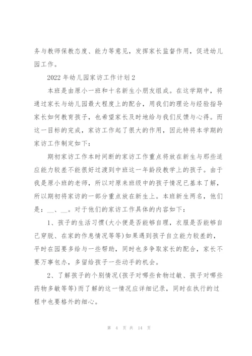 2022年幼儿园家访工作计划.docx