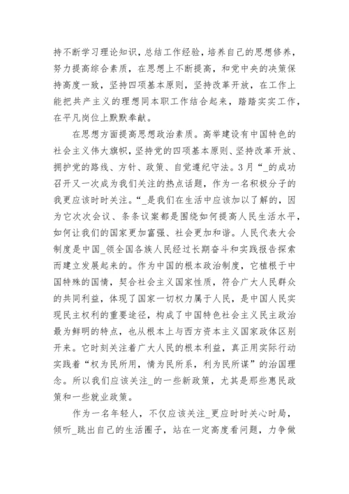 入党积极分子2023年第三季度思想汇报.docx