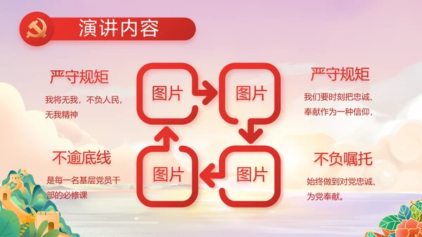 红领巾童心向党少先队员童心向党PPT