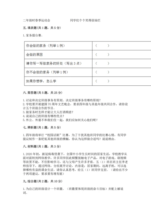 部编版道德与法治四年级上册期中测试卷带答案（基础题）.docx