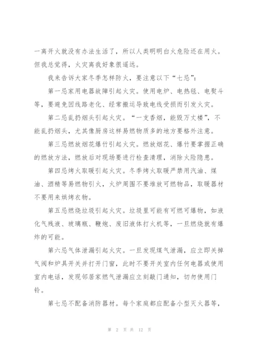 学生消防问题的讲话稿5篇.docx