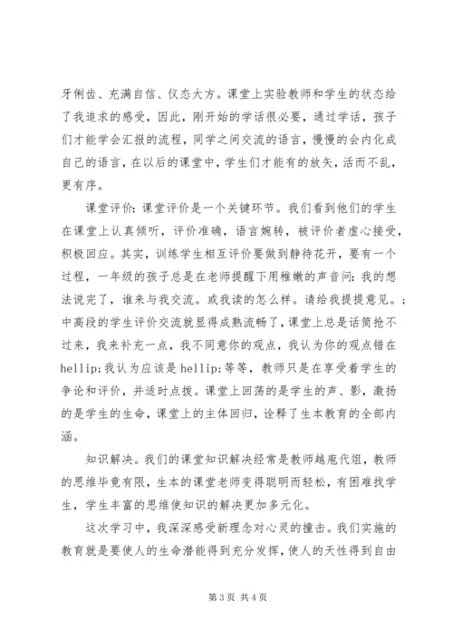 学习生本教育参训心得体会（12篇）(12).docx