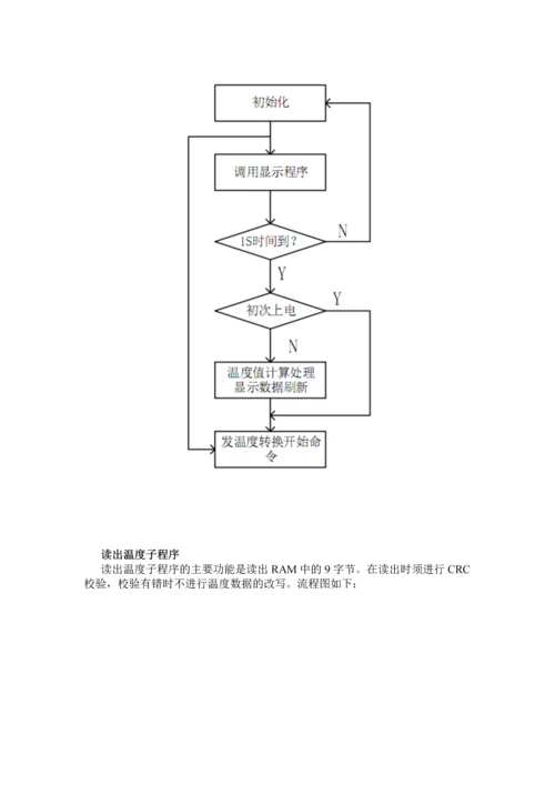 基于单片机课程设计报告(完整资料).docx