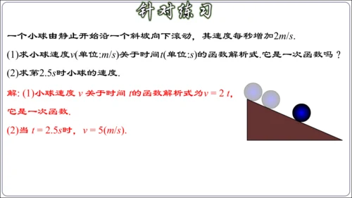 19.2.3  一次函数的概念（第一课时）  课件（共23张PPT）