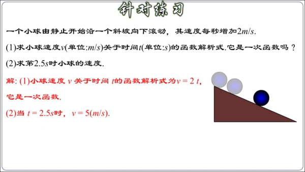 19.2.3  一次函数的概念（第一课时）  课件（共23张PPT）