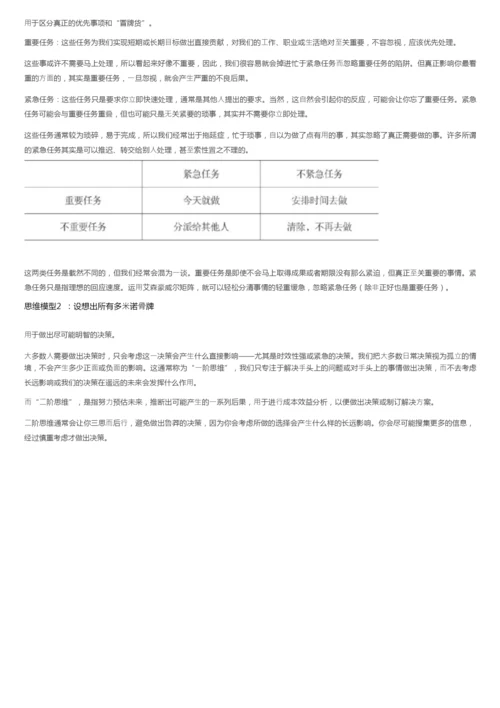 多元思考科学决策！建立高品质思维的30种模型.docx