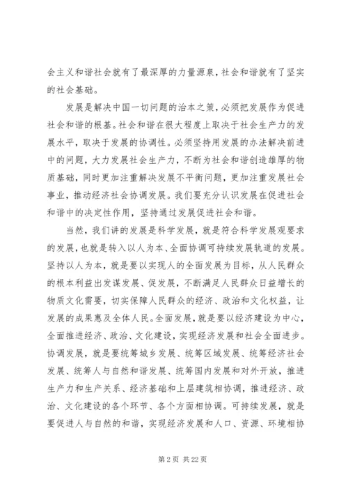 努力构建社会主义和谐社会三.docx