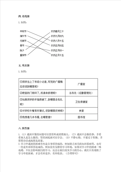 2022小学三年级上册道德与法治期末测试卷精品精选题