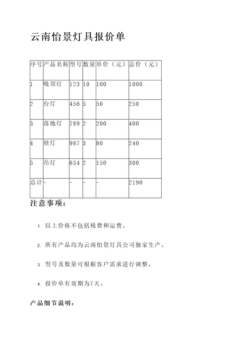 云南怡景灯具报价单