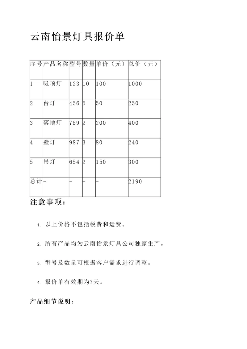 云南怡景灯具报价单