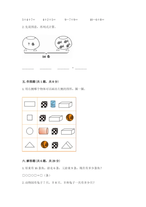 小学数学一年级上册期末测试卷（培优a卷）.docx