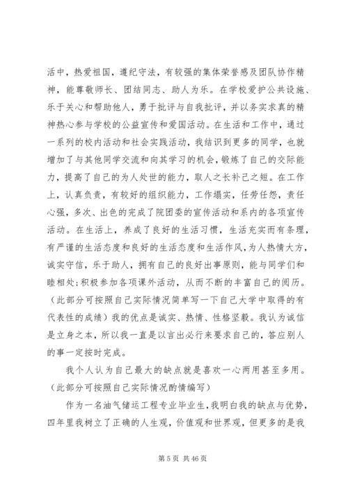 储运工自我评价范文.docx