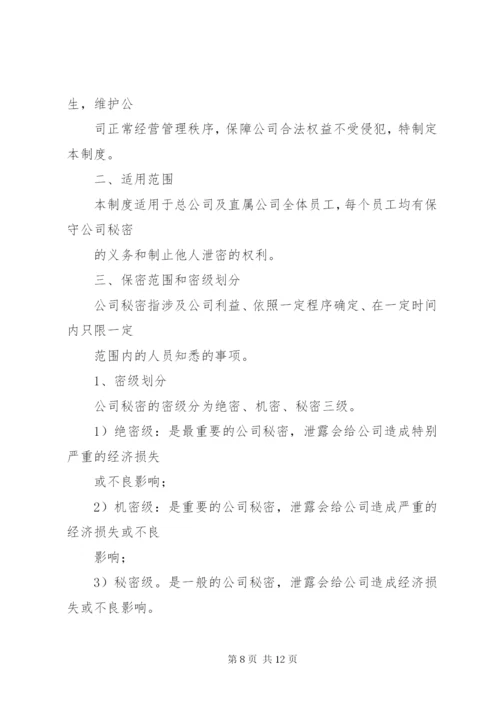 保密工作经费管理制度.docx