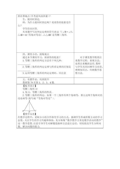 人教版八年级数学上册教案：-13.3.1-等腰三角形.docx