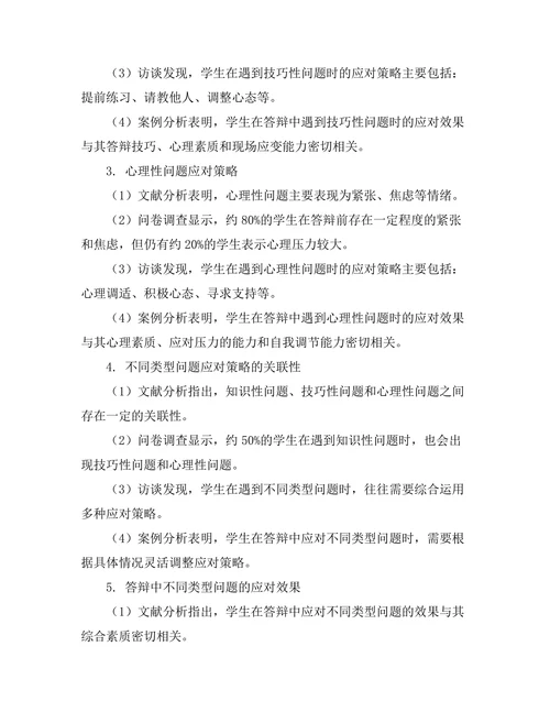 答辩中不同类型问题的应对策略