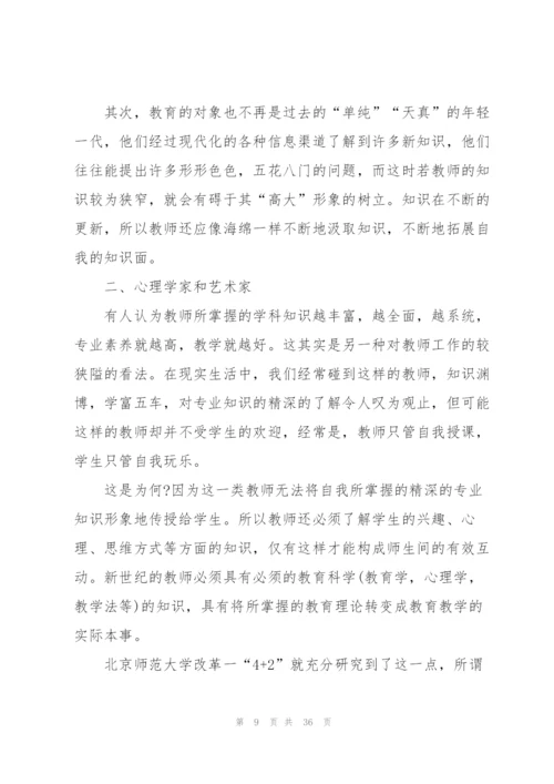 师德师风心得体会500字范本十篇.docx