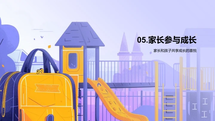 孩子学期成长概览PPT模板