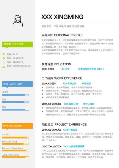 产品经理简历