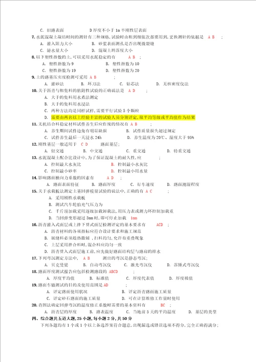 公路工程试验检测工程师试题公路B卷