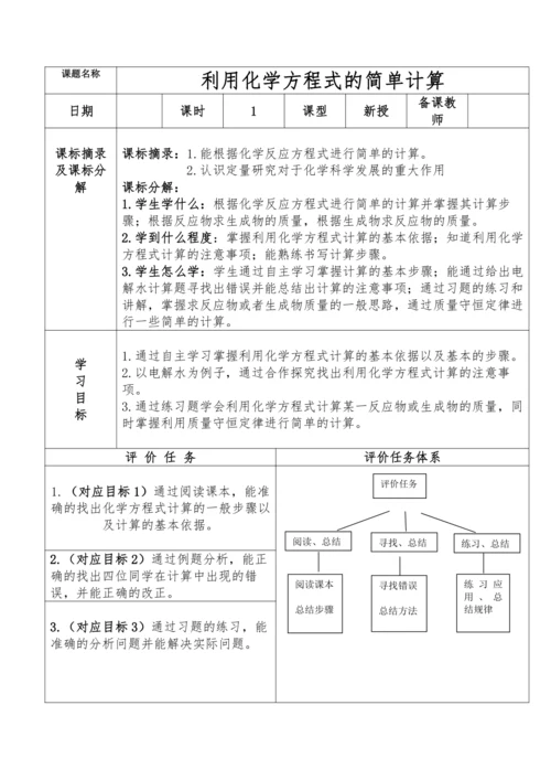 人教版化学 九上  5.3利用化学方程式的简单计算教学设计