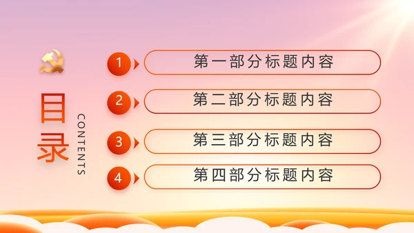 欢庆喜迎国庆节主题班会动态PPT模板