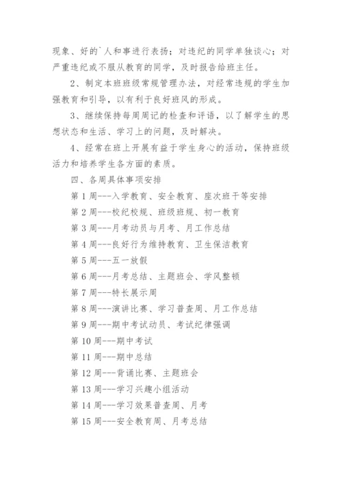 初中教师培训工作计划.docx