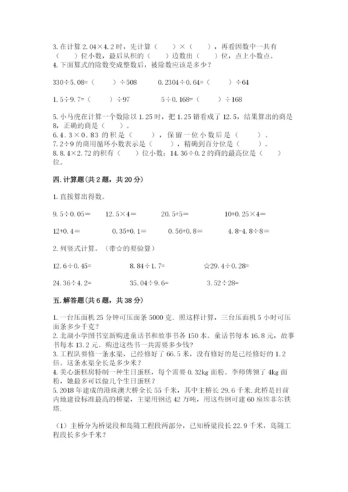 人教版数学五年级上册期中考试试卷附参考答案【考试直接用】.docx